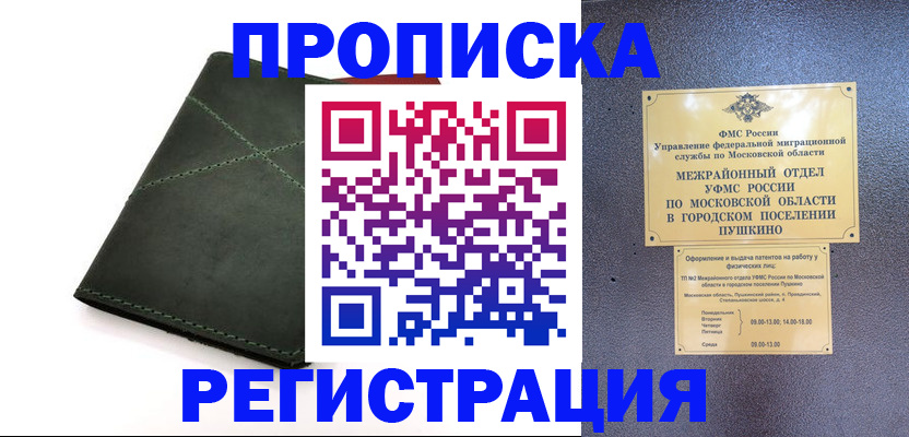прописка в квартире в Добрянке