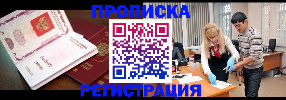 временная регистрация купить в Добрянке